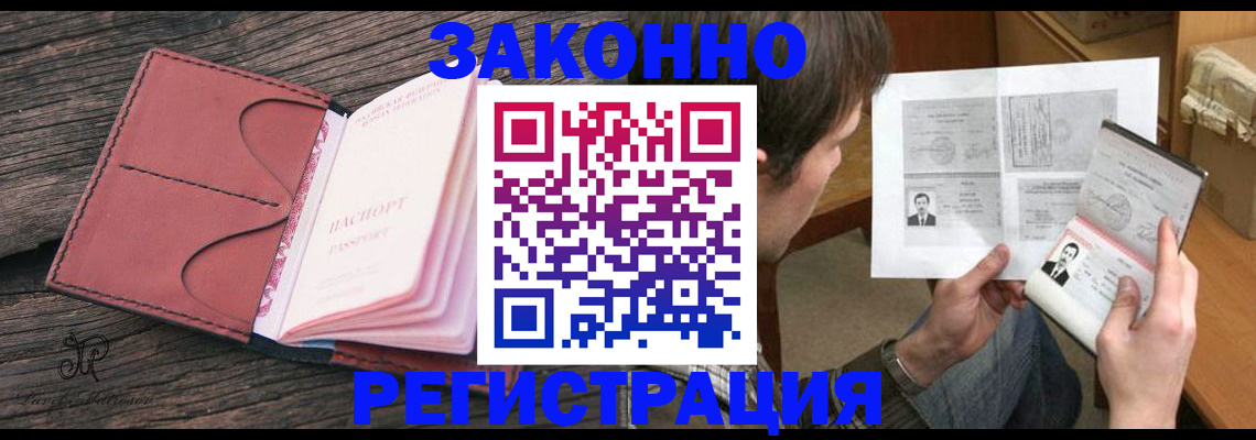 прописка гарантия в Змеиногорске