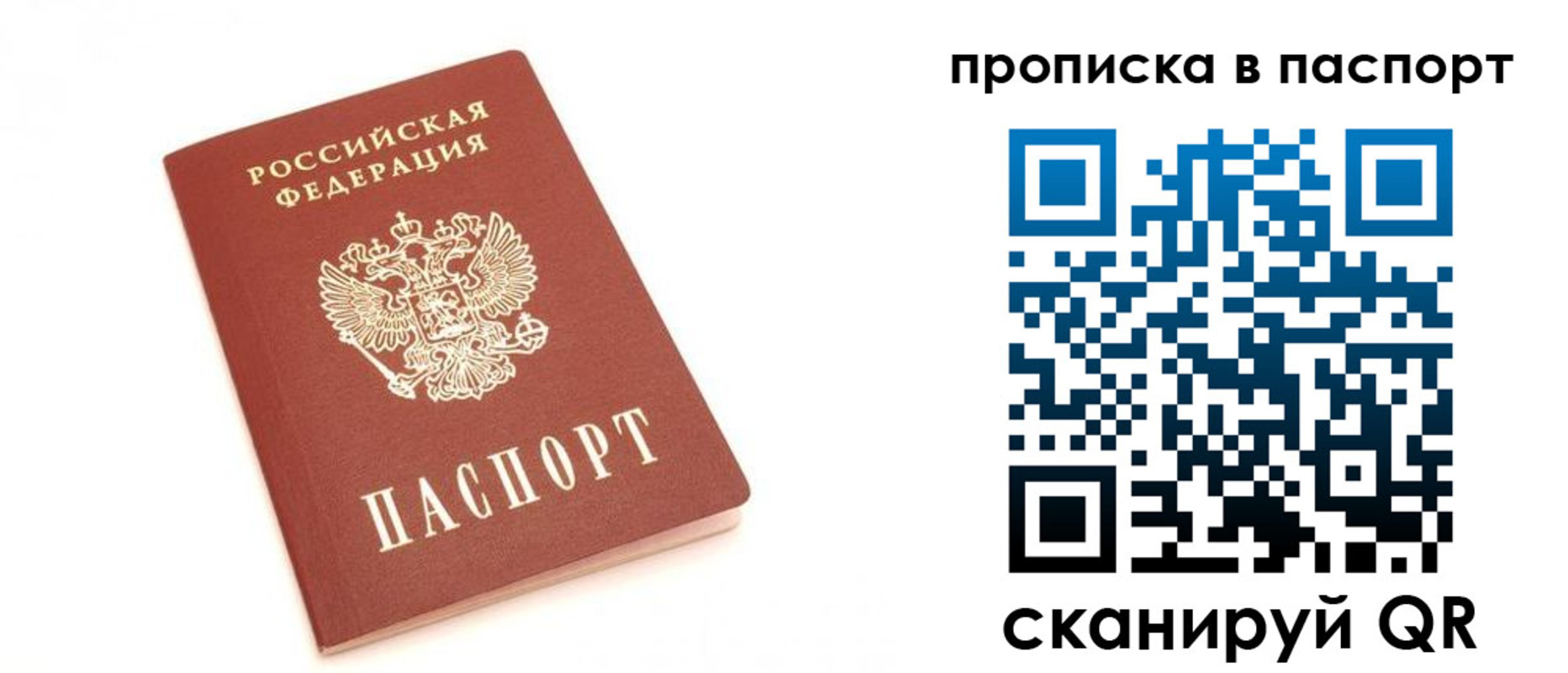 прописка для работы в Змеиногорске