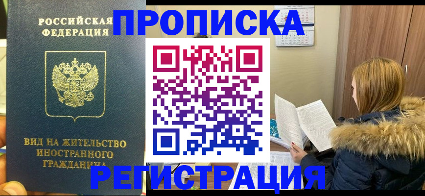 временная регистрация для школы в Змеиногорске