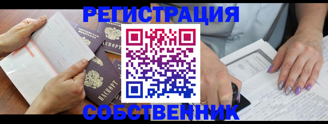 регистрация в Змеиногорске