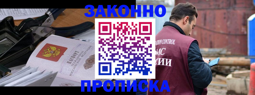 прописка иностранных граждан в Змеиногорске