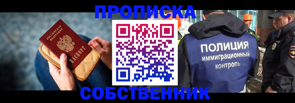 временная регистрация законно в Змеиногорске