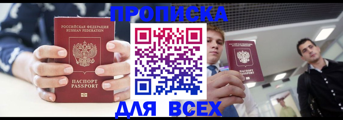 временная регистрация купить в Змеиногорске