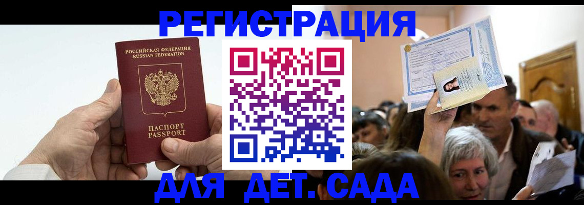 временная регистрация гарантия в Змеиногорске