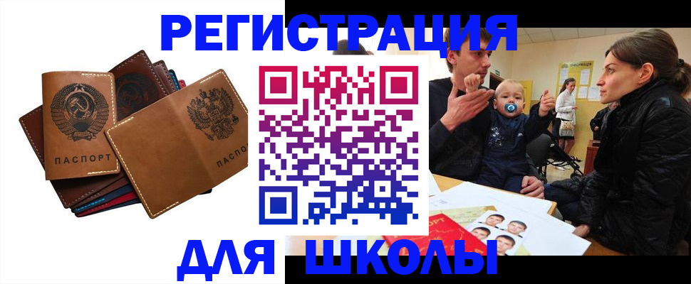 прописка ребенка в Змеиногорске