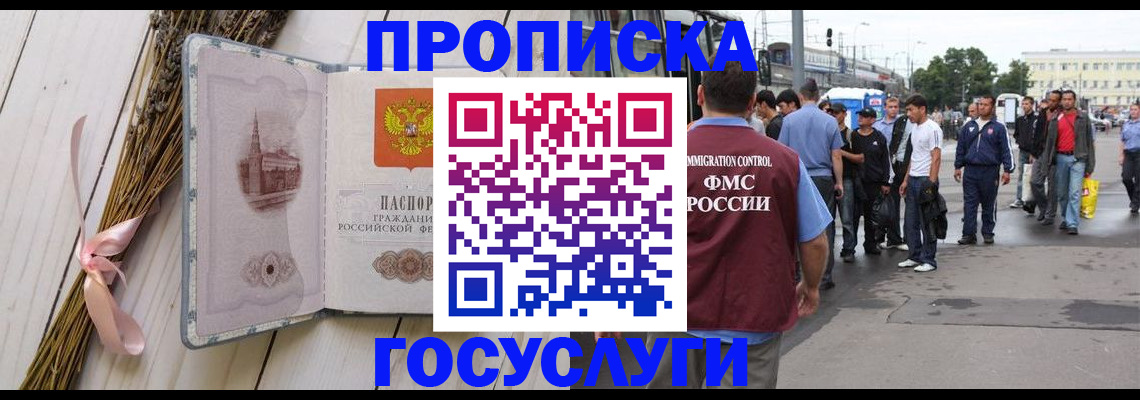 временная прописка в Змеиногорске