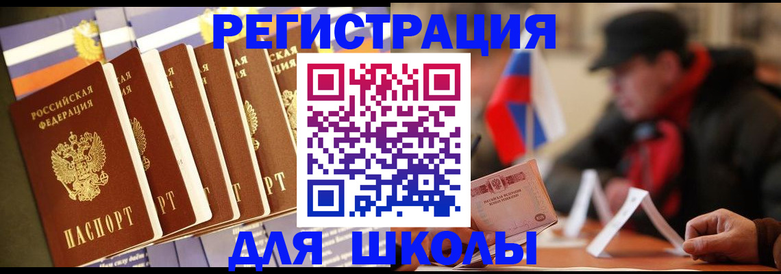 временная регистрация недорого в Змеиногорске